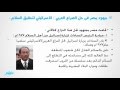 مصر والنزاع العربي الإسرائيلي | الدراسات الاجتماعية | للصف الثالث الإعدادي | الترم الثاني | نفهم