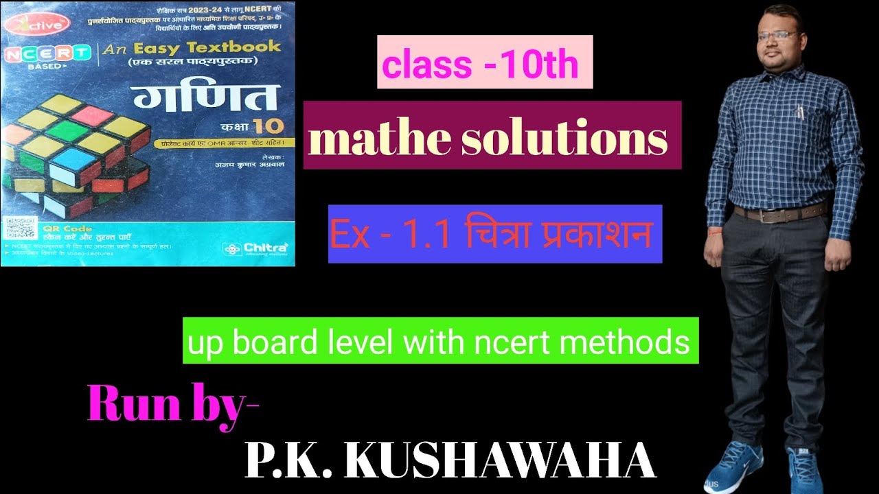 class 10th mathe solutions Ex 1.1pk mathe YouTube