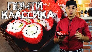 Калифорния с Креветкой, простой и вкусный ролл. Калифорния с Креветкой, простой и вкусный ролл.