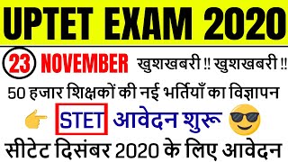 uptet exam date 2020 latest news / ctet july 2020 admit card 2020 / uptet 2020 news today