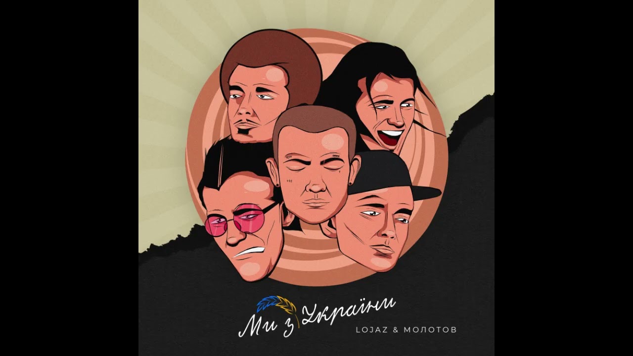Assista a Lojaz & Молотов - Ми З України (2022) Full Album no YouTube