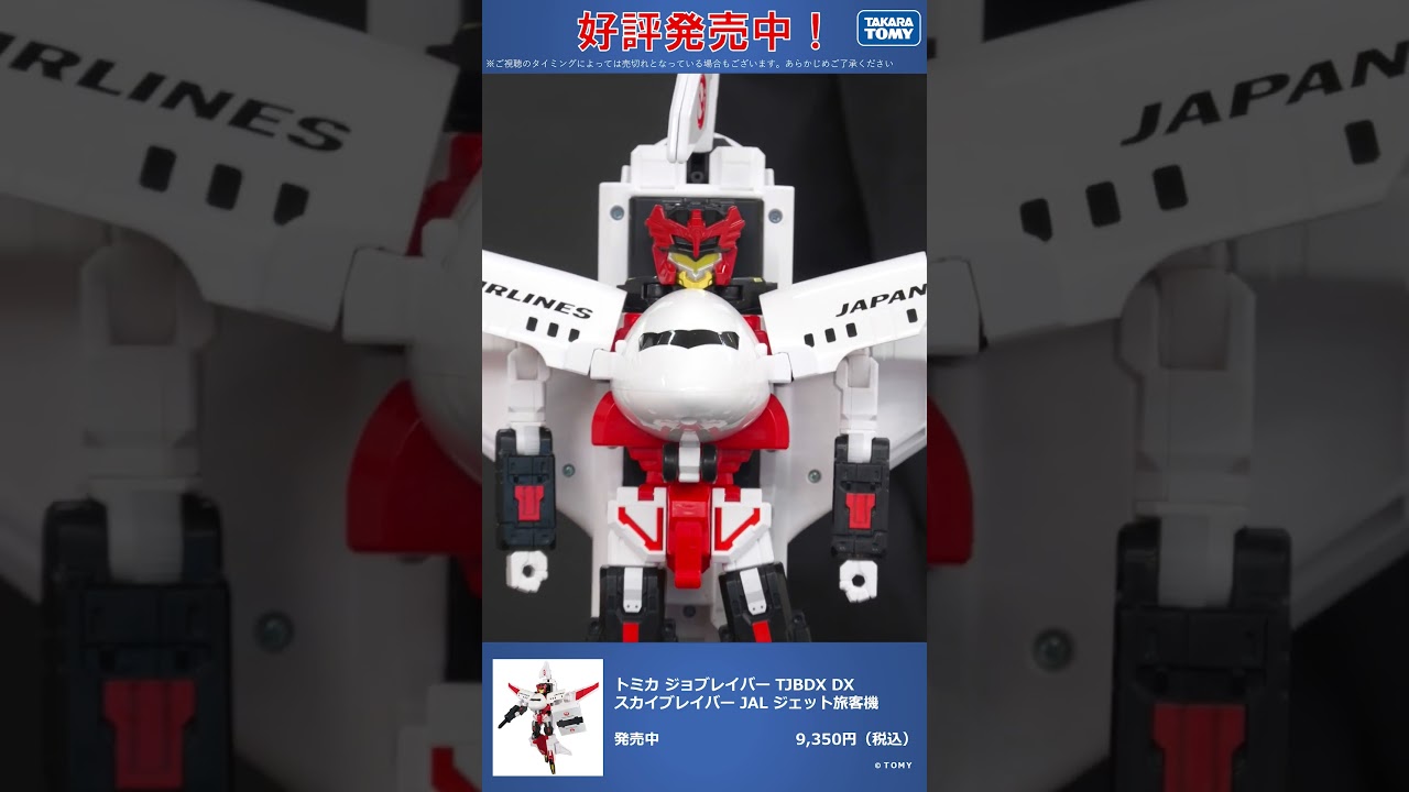Tomica Jobraver TJBDX DX Sky Braver JAL Jet Airliner Takara Tomy