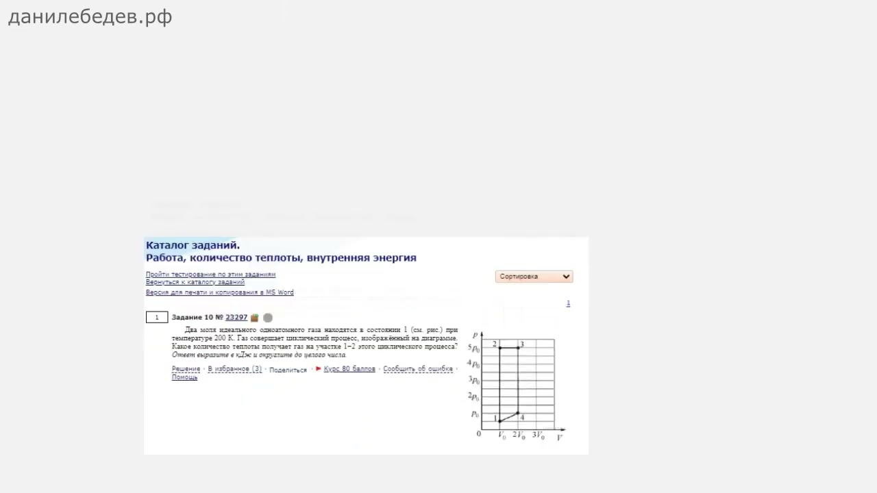 ЕГЭ Физика Задание 10 