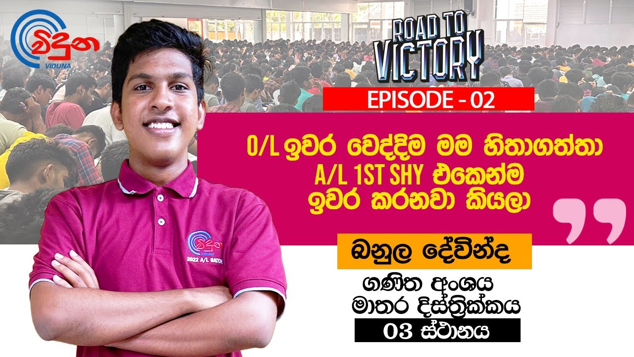 ROAD TO VICTORY EPISODE 02 I EXCELLENSIOS'22 | Sujith Liyanage I Viduna Physics