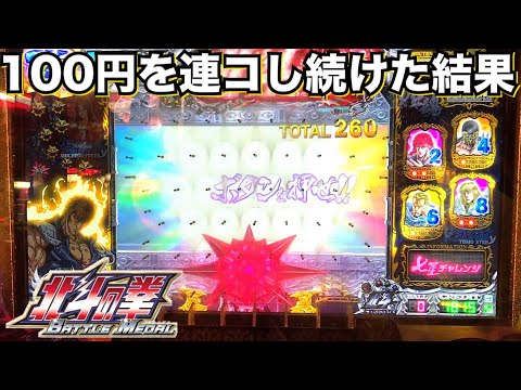 hokuto no ken battle medal game jackpot chance - YouTube