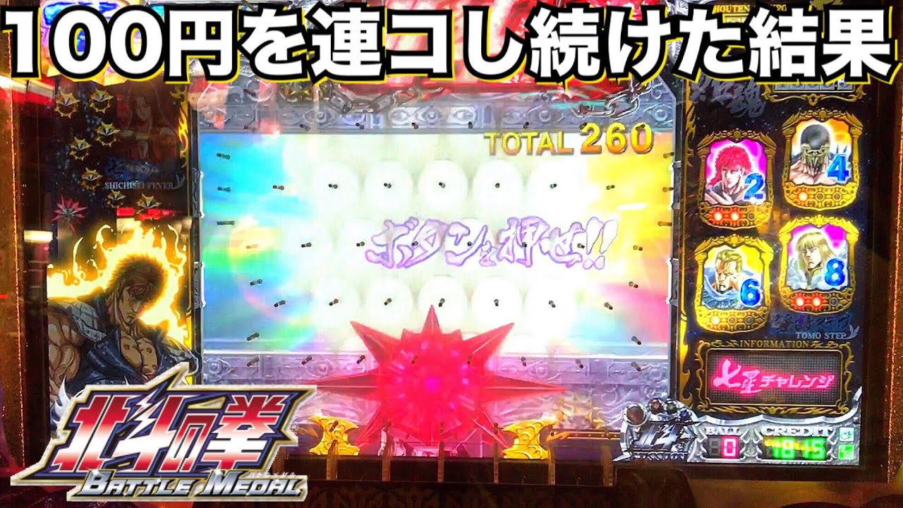 hokuto no ken battle medal game jackpot chance - YouTube