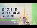 Богослужіння онлайн у Церкві на Ямській | 14.05.2022