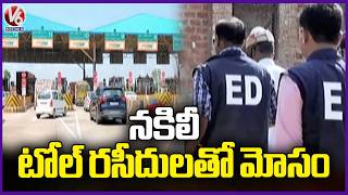ED Cracks Down on Fake Toll Collection Across 7 States , Unauthorised Software Used | V6 News