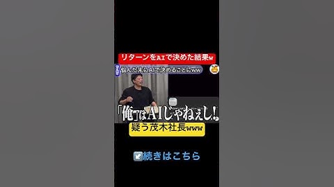 生成AIの力とは…【青い令和の虎切り抜き】#生成ai#チャットgpt