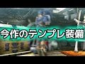 【MHXX装備紹介】話題のキメラ装備が優秀すぎてテンプレ化しそう
