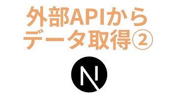 Next.js14で外部APIからデータ取得するときのローディング画面とエラー画面
