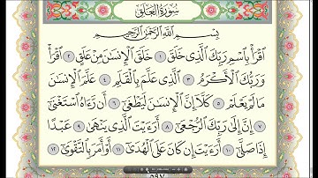 سلمان العتيبي سورة العلق مكتوبة تلاوة خاشعة