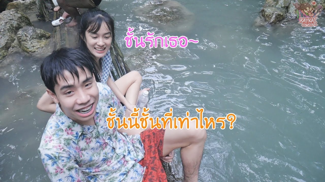 ผจญภัยน้ำตกเอราวัณ7ชั้น  (ภารกิจขึ้นชั้น 7)