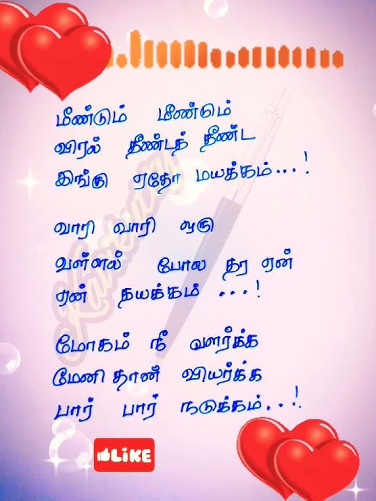 #Sokkanukku Vacha#Kaaval Geetham#tamil lyrics songs#kavikutty❤️🥰