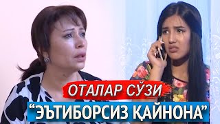 "Оталар сўзи": Эътиборсиз қайнона" | "Otalar so'zi": "E'tiborsiz qaynona"