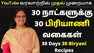 30 நாட்களுக்கு 30 விதமான பிரியாணி வகைகள் | 30 Days 30 Variety Biryani Recipes | Biryani in Tamil