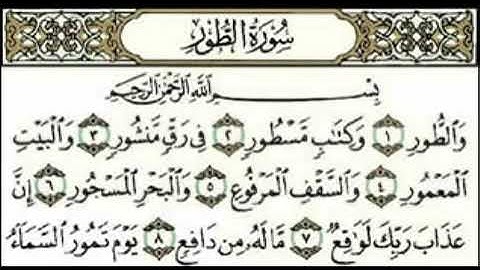 سورة الطور من 1 الى 28