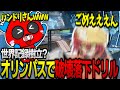 【破壊落下ドリル】オリンパスに大量キルされるハンマードリルに笑いが止まらなくなるCHEEKY【ApexLegends/CHEEKY/Satuki/破壊ハンマードリル】