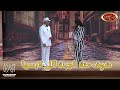 لما تهزر مع مديرك يوم القبض شوفوا أشرف عبد الباقى عمل اى مع حمدي الميرغنى مسرح مصر 