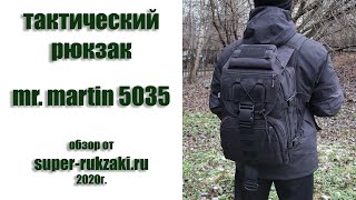 Видео-обзор тактического рюкзака Mr. Martin 5035. Версия от 2020г.