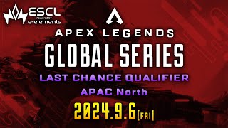 ALGS Year4：APAC North - Last Chance Qualifier Day1 - YouTube