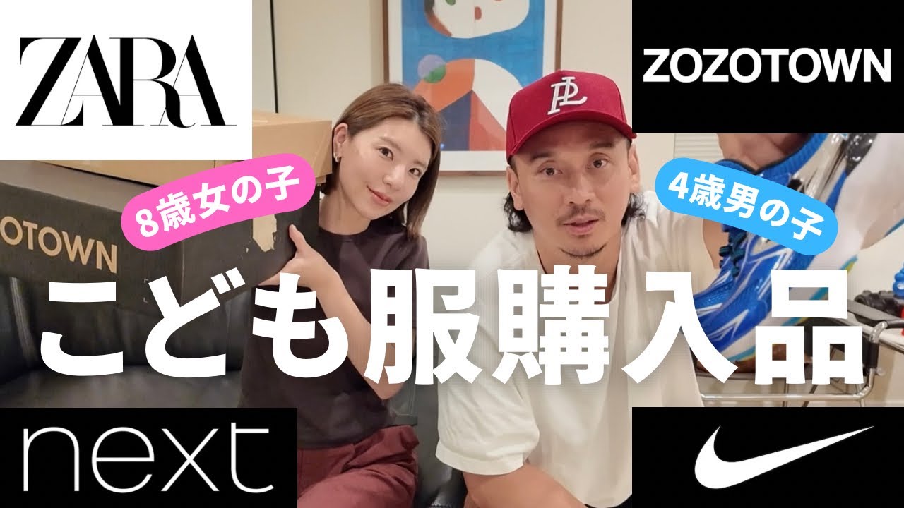 【子供服購入品】この夏買った子供服を一挙ご紹介！🍉🌼ZARA.ZOZO.next.NIKEなどなど📦✨