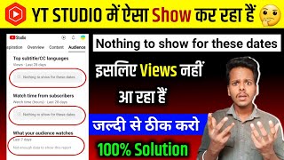 Yt Studio Problem😭 | Not enough data to show this report | Nothing to show for these dates kya hai ?