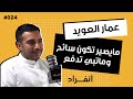 السفر عبر السفينة أجمل شي في الدنيا المختص في الرحلات البحرية عمار العويد 024