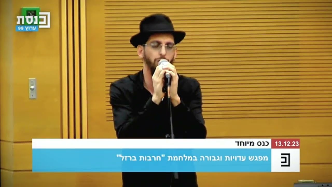 מנחם שוקרון // אור גדול (אמיר דדון) במשכן הכנסת // קאבר