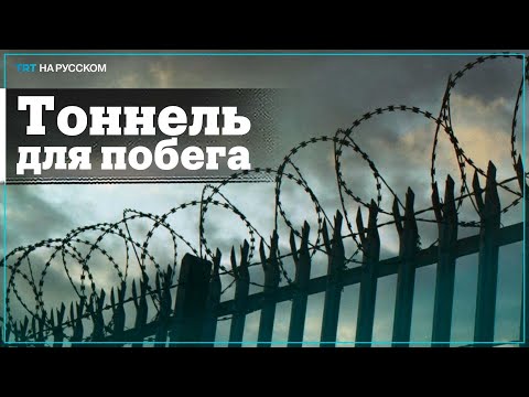 В Скопье заключенные
