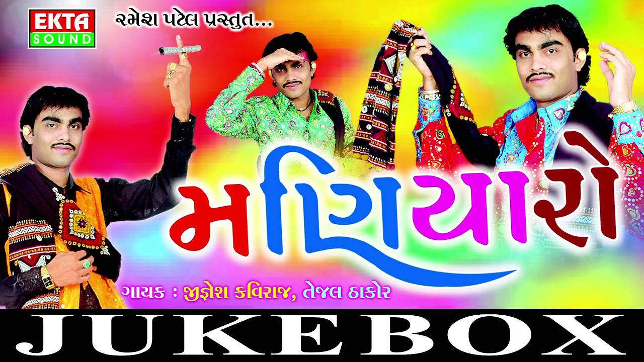 Maniyaro Aayo Garna  DJ Maniyaro Part 1  Jignesh kaviraj  tejal Thakor  Gujarati