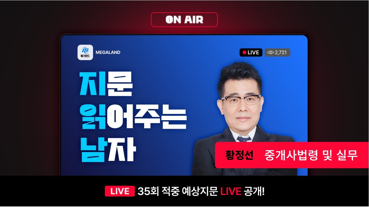 ★ 35회 공인중개사 합격 ASMR ★ 지문 읽어주는 남자 황정선 중개사법 중요지문 160선 l 메가랜드