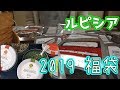 【福袋】ルピシア2019開封！竹紅茶ノンフレーバーリーフ紹介