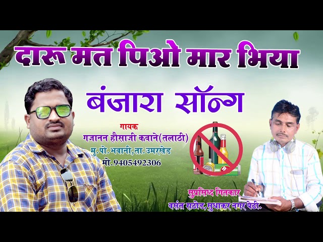 Daru mat piyo mar bhiya banjara songs...singer..gajanan kawane || Bindass Banjara TV class=