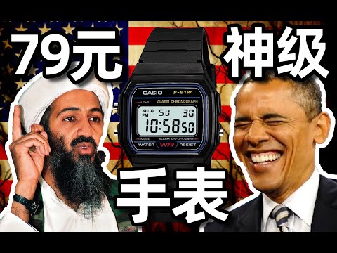 79元的神级卡西欧手表，竟然还是大佬们的同款？