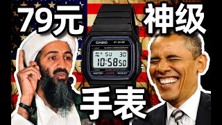 79元的神级卡西欧手表竟然还是大佬们的同款