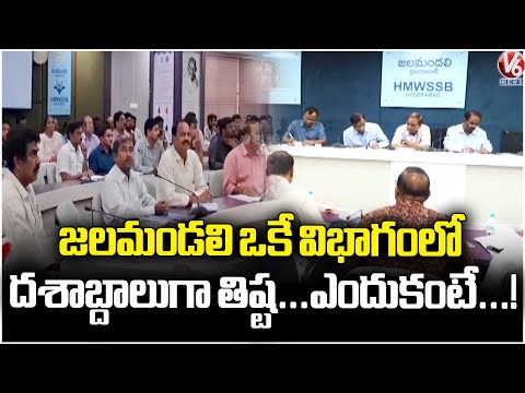 Officials Of Water Board Project Dept. Assigned In Same Department For Years Without Transfer|V6 - V6NEWSTELUGU