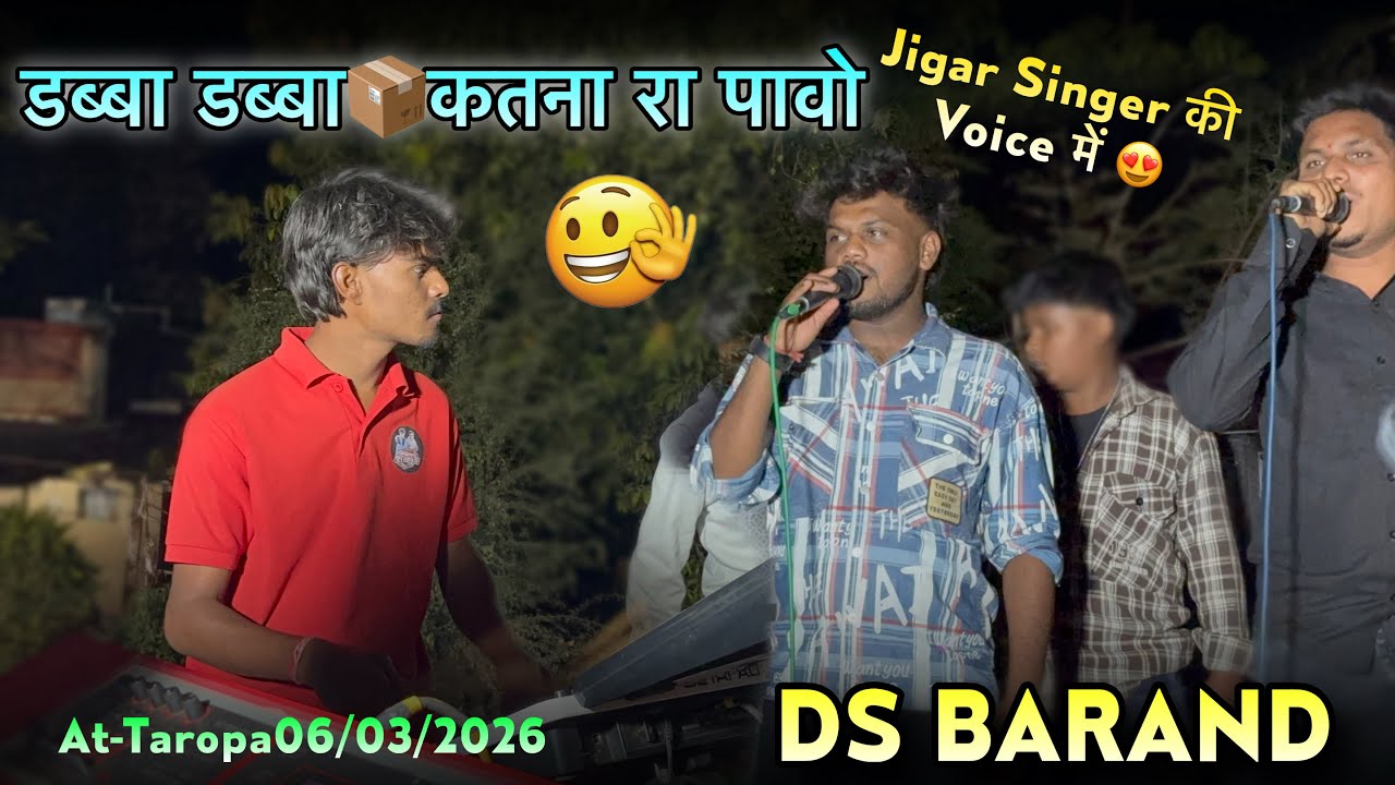  Jigar Singer की Voice मे डब्बा डब्बा📦कतना रा पावो😍न्यू Trending Timli Ds Barand At-Taropa06/03/2026
