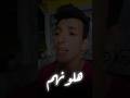 هلونهم   عمرو دياب                                     نجومي