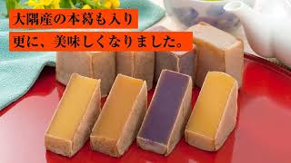 ４種類の美味しいサツマイモの本格手焼き菓子。本葛も入りさらに美味しさＵＰ！『薩摩きんつば』