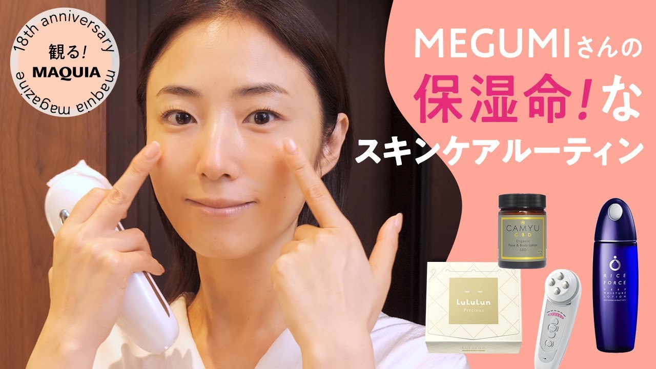 MEGUMI式スキンケア・ヘアケア①】毎日のケアでキレイになって自己肯定