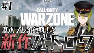 【ＣｏＤ】ＷＡＲＺＯＮＥ！初プレイ。【にじさんじ/渋谷ハジメ】