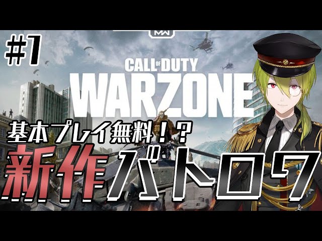 【ＣｏＤ】ＷＡＲＺＯＮＥ！初プレイ。【にじさんじ/渋谷ハジメ】のサムネイル