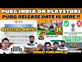 😍FINALLY WAIT IS OVER PUBG MOBILE INDIA IS NOW AVAILABLE ON PLAYSTORE 1 DEC | PUBG INDIA TRAILER