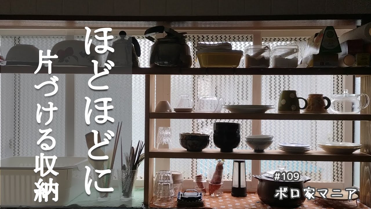 古民家DIY】ふつうで楽なキッチン収納 増やさない・無理しない・手が