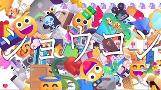 ショウコン / 初音ミク