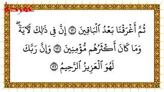Halaman 372 Surah Asy Syu'ara, Ayat 112 - 136