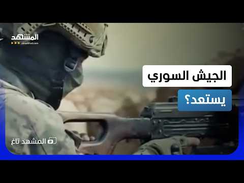 إطلاق نار ودبابات تتحرك.. ماذا يحدث في الجيش السوري؟ - المشهد تاغ
