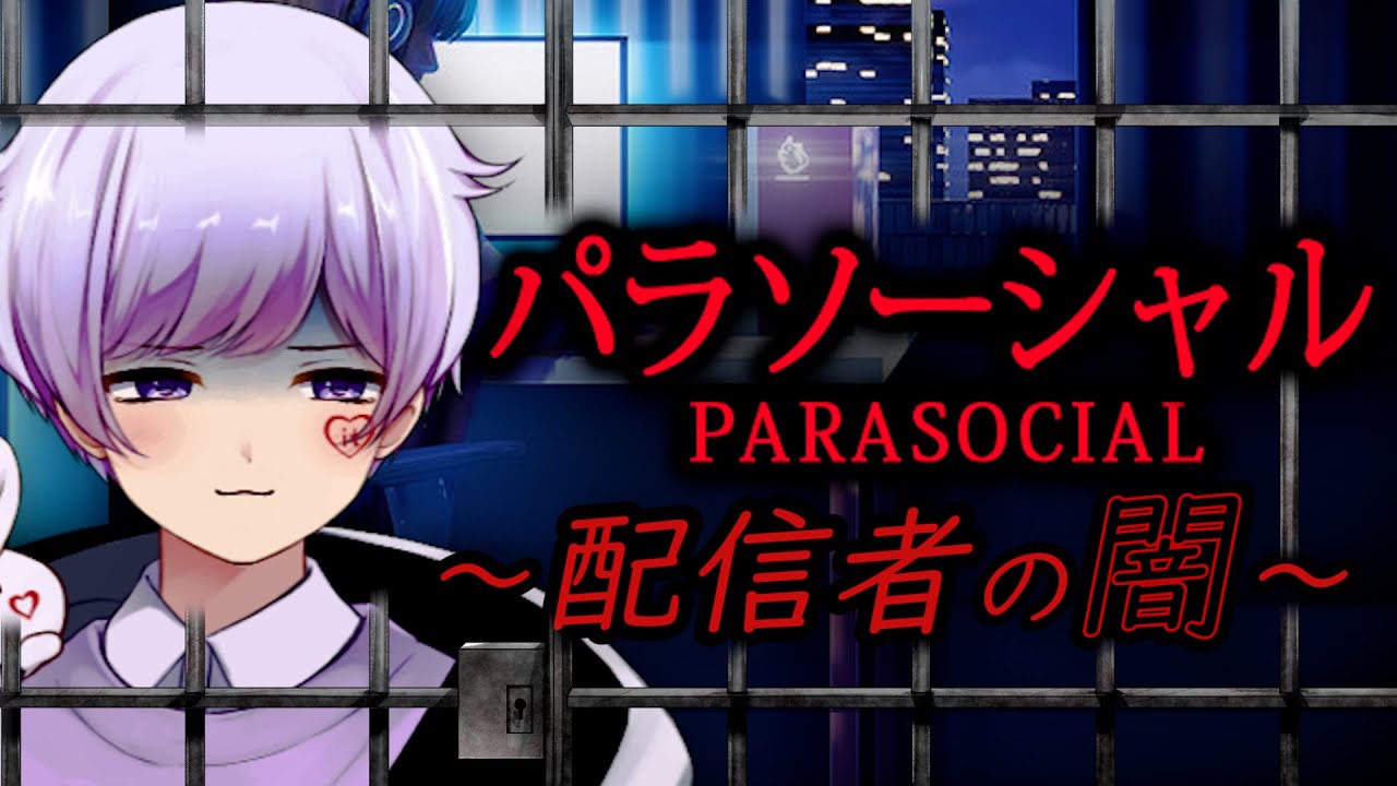 【パラソーシャル】自宅が特定される配信します。【いれいす / 初兎 】