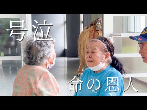 【奇跡】77年前食糧と交換した着物の持ち主と対面【沖縄戦】